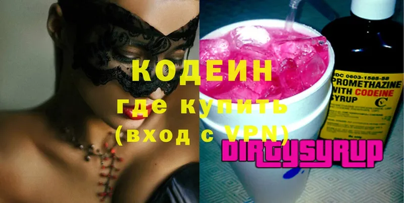 Кодеиновый сироп Lean Purple Drank  дарнет шоп  Ермолино 